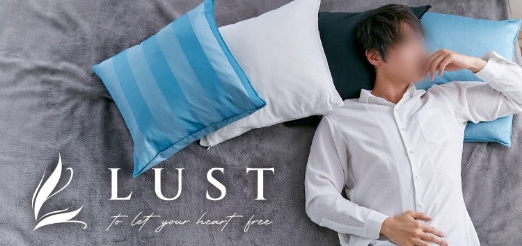 LUST（2月＆6月＆10月）