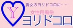 ヨリドコロ