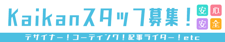 女性用風俗（女風）のスタッフ募集