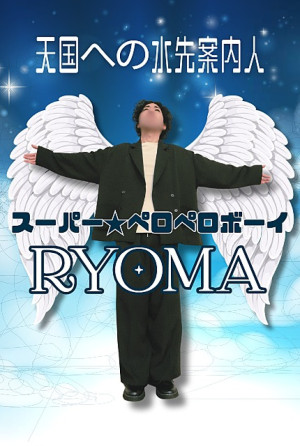 RYOMA（Blooming Flower）のプロフィール画像