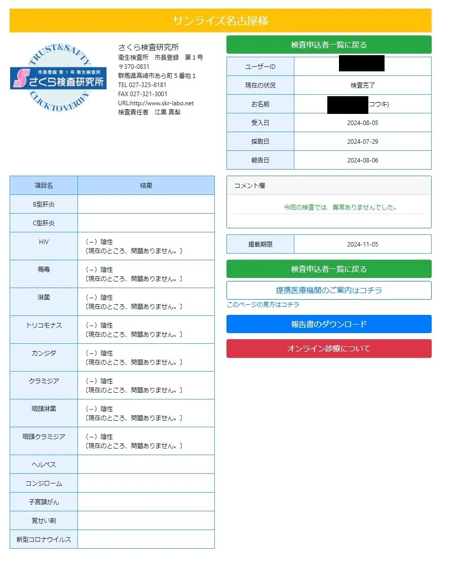 コウキの性病検査証明書