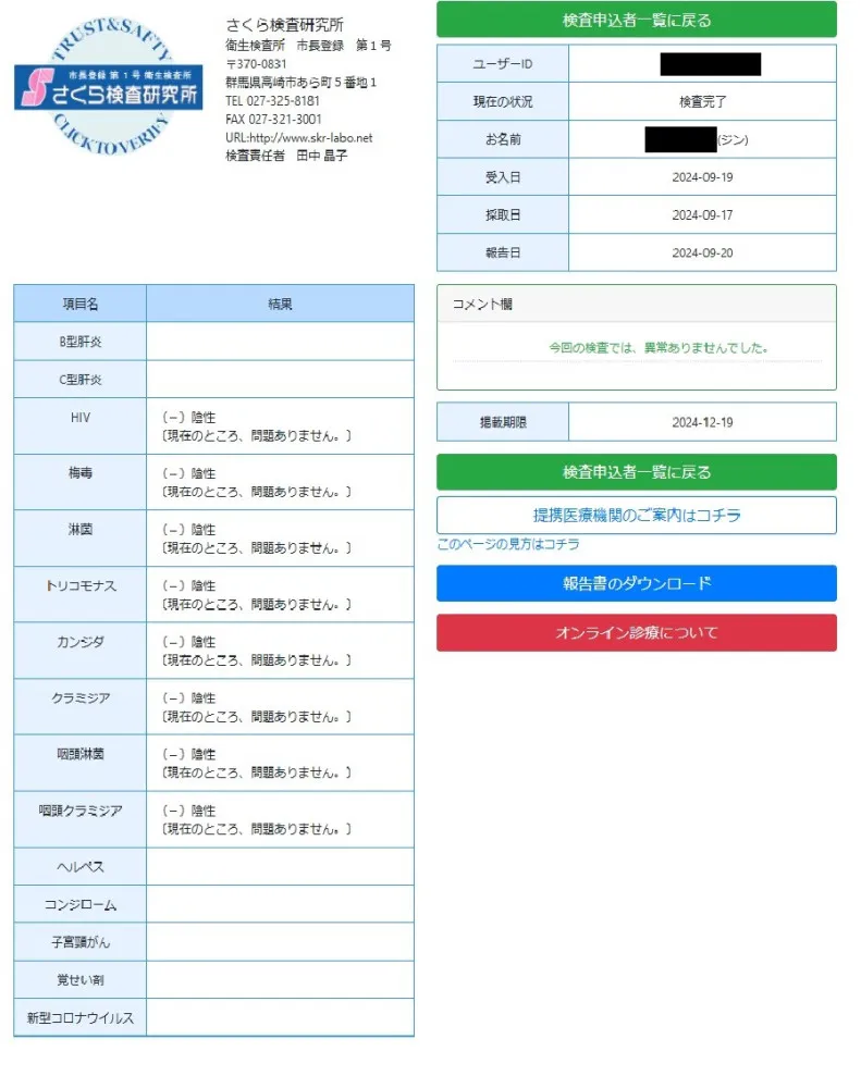 ジンの性病検査証明書