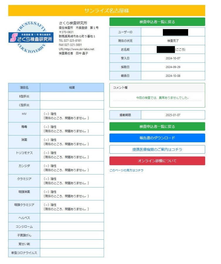 こころの性病検査証明書