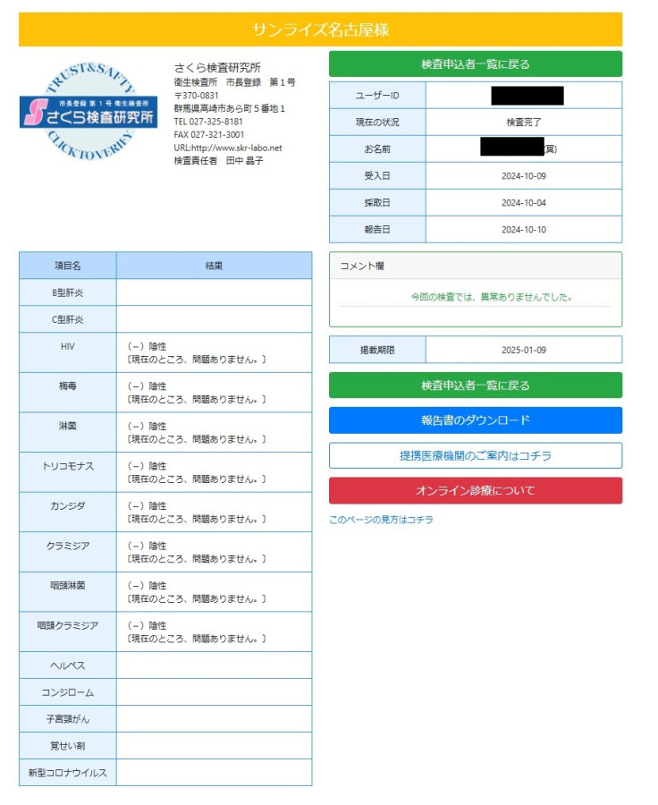 冥（めい）の性病検査証明書