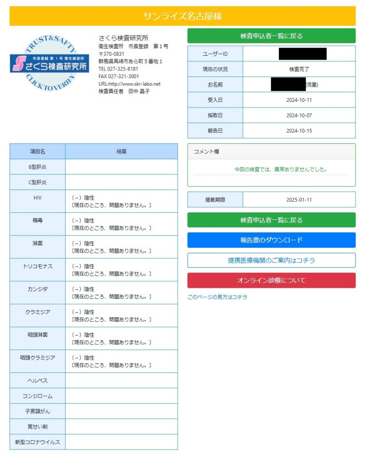 流星の性病検査証明書