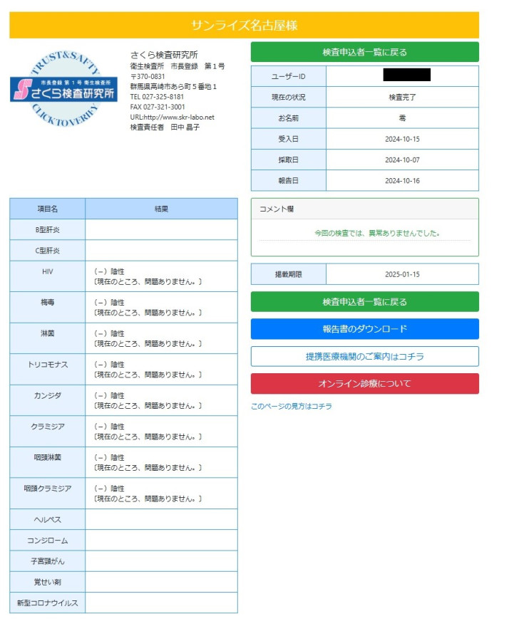 零の性病検査証明書