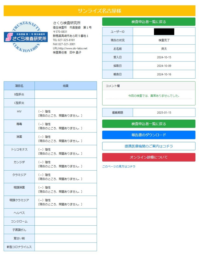 爽太の性病検査証明書