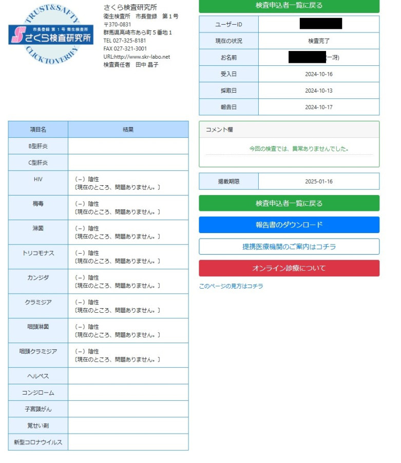 一冴（かずさ）の性病検査証明書