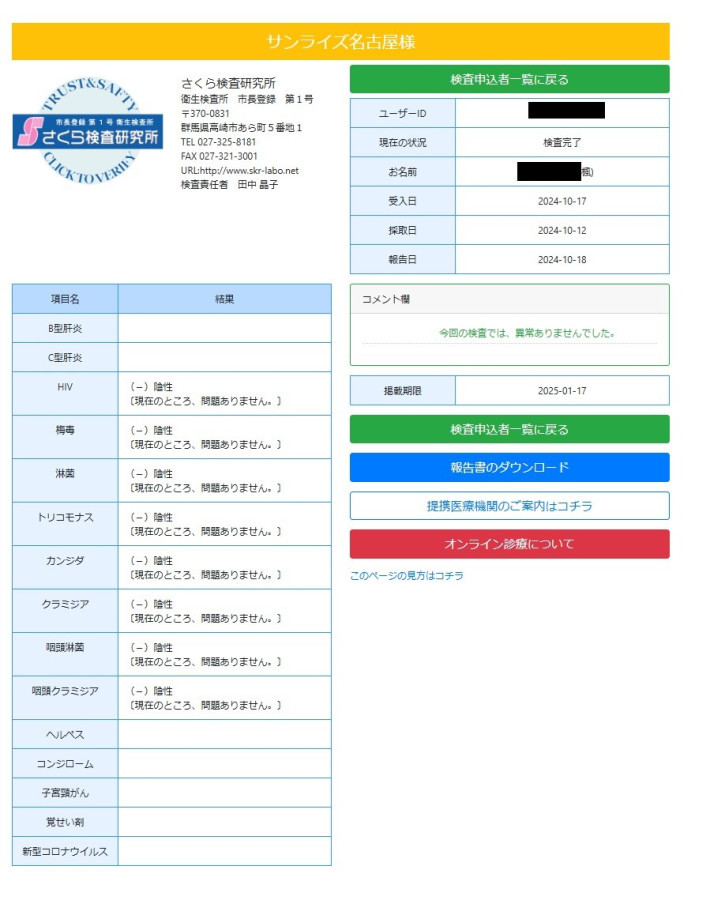 楓の性病検査証明書