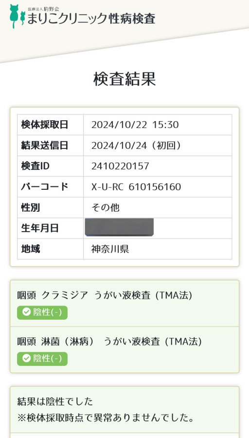 ふみよの性病検査証明書