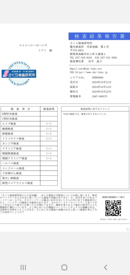 ミナトの性病検査証明書