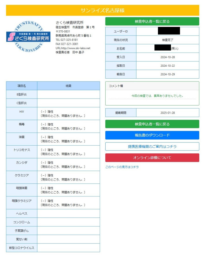 瑛人の性病検査証明書