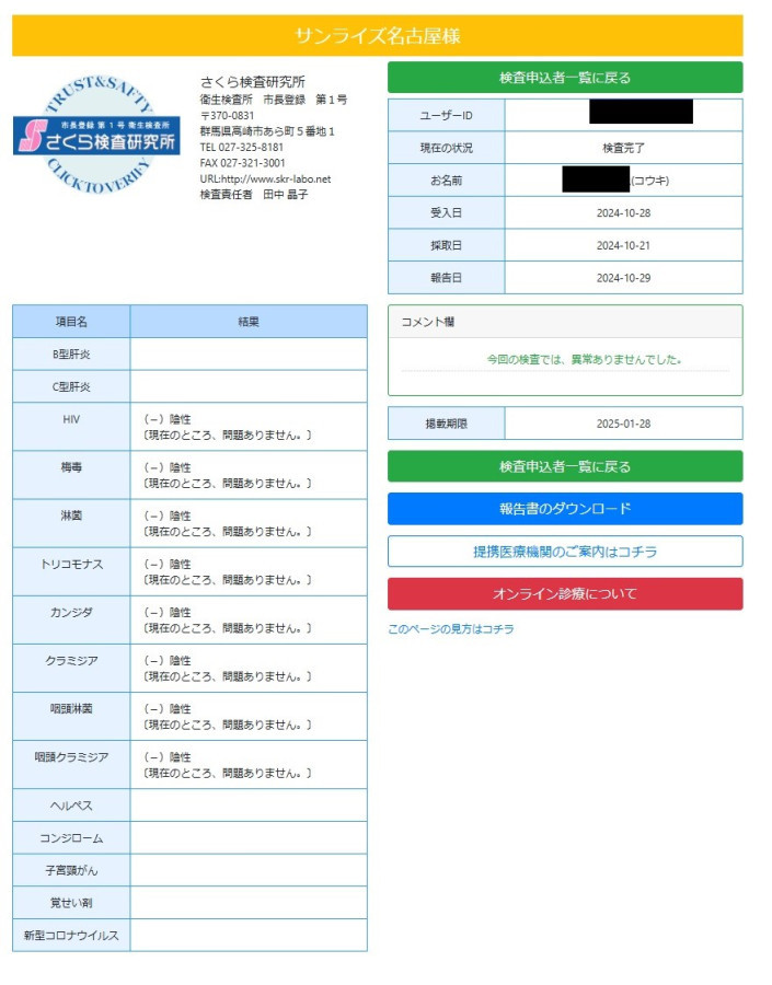 コウキの性病検査証明書