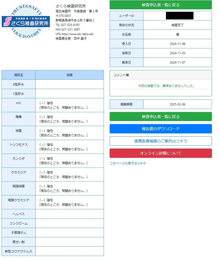 優の性病検査証明書