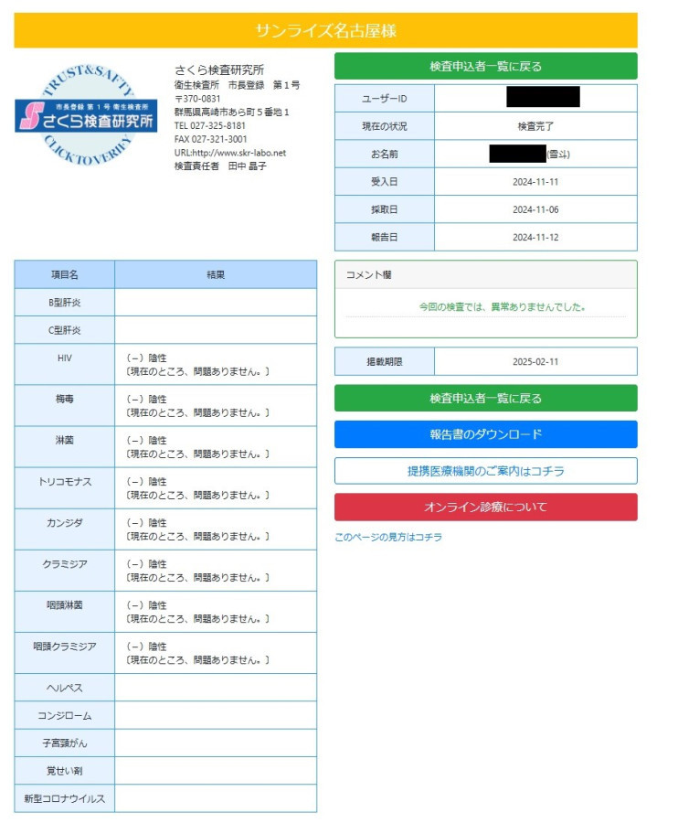 雪斗の性病検査証明書