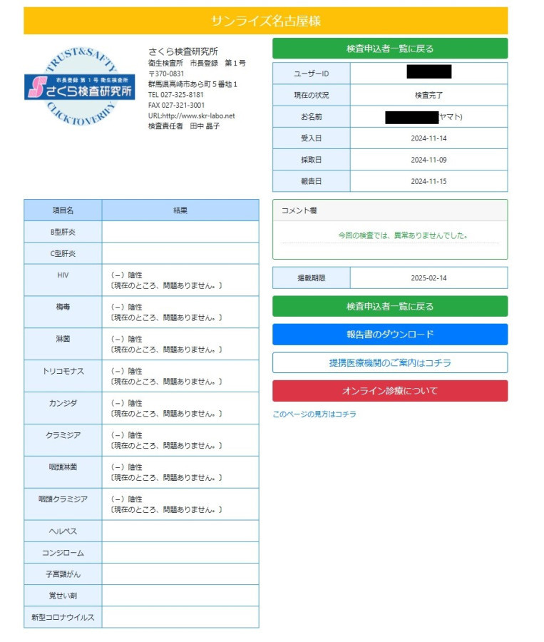 ヤマトの性病検査証明書