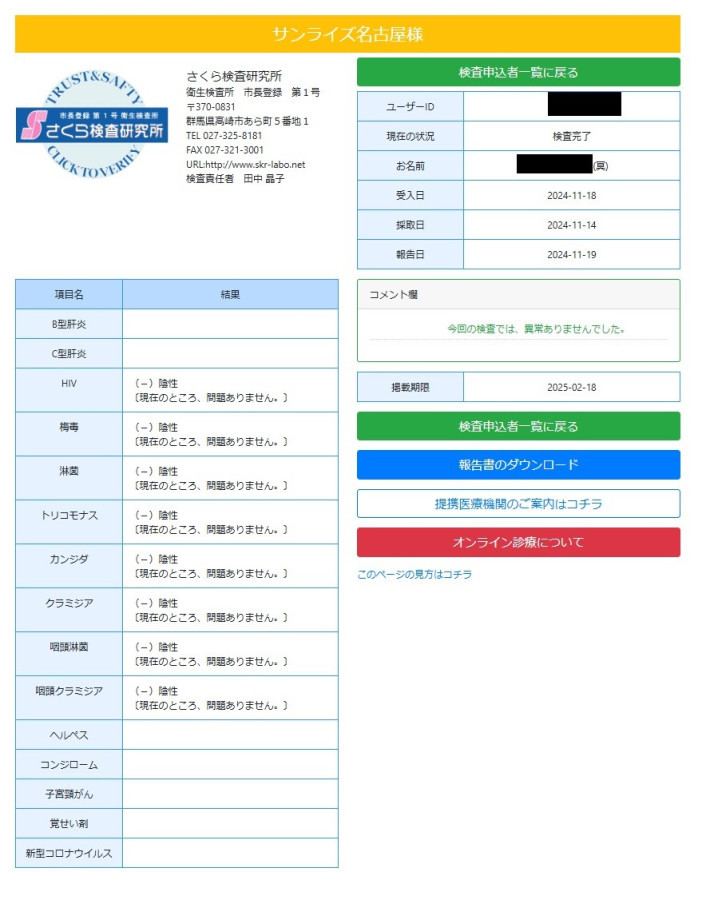 冥（めい）の性病検査証明書