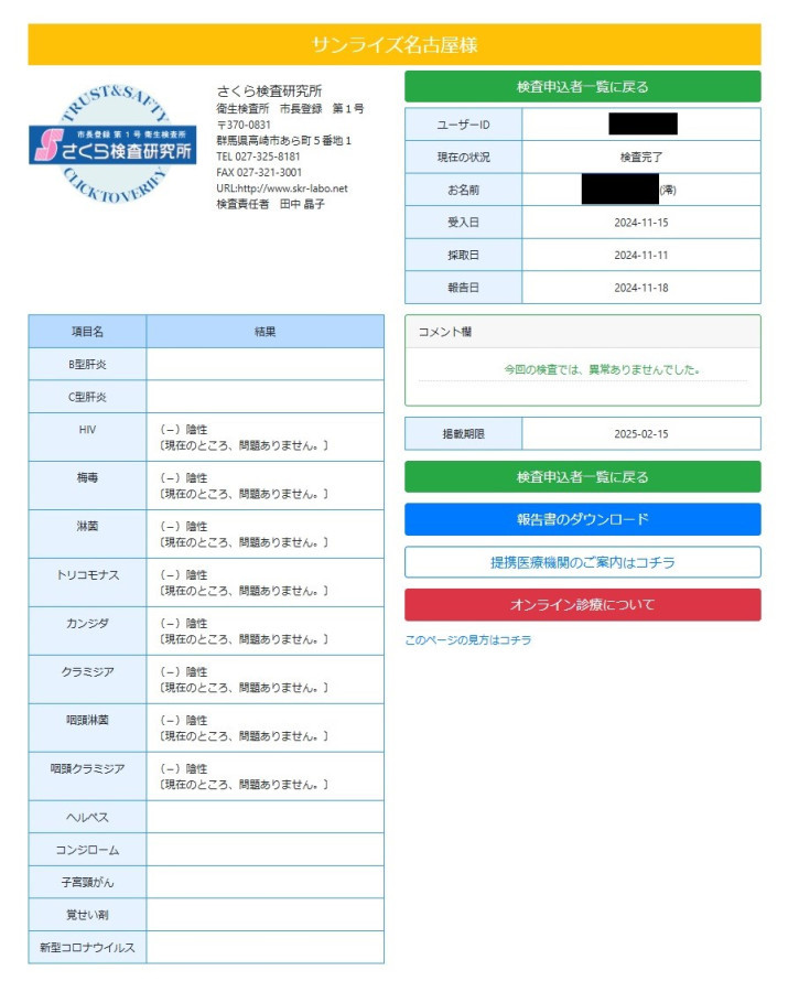 澪（みお）の性病検査証明書