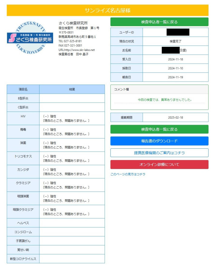 乃愛の性病検査証明書