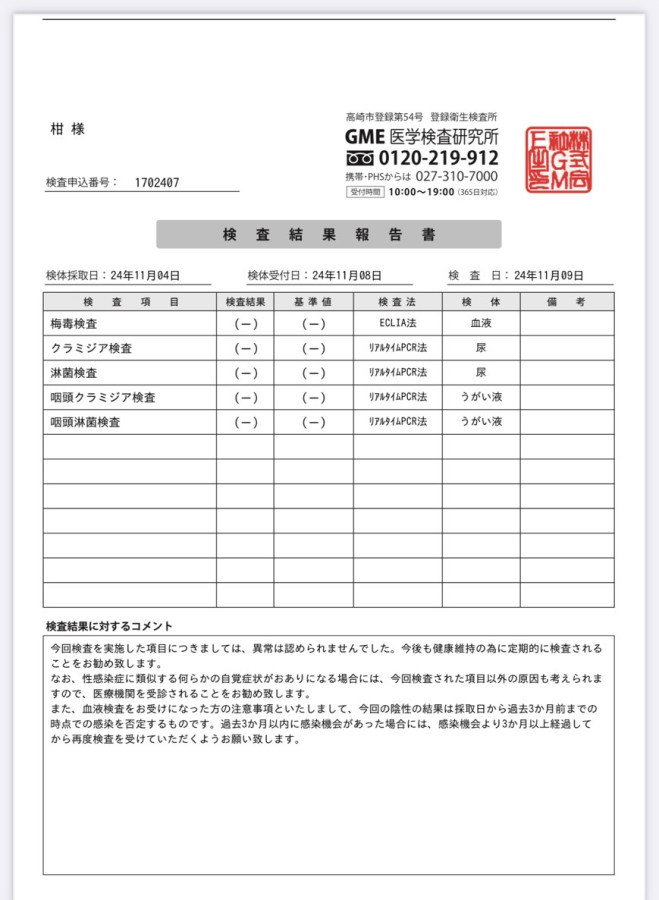 柑の性病検査証明書