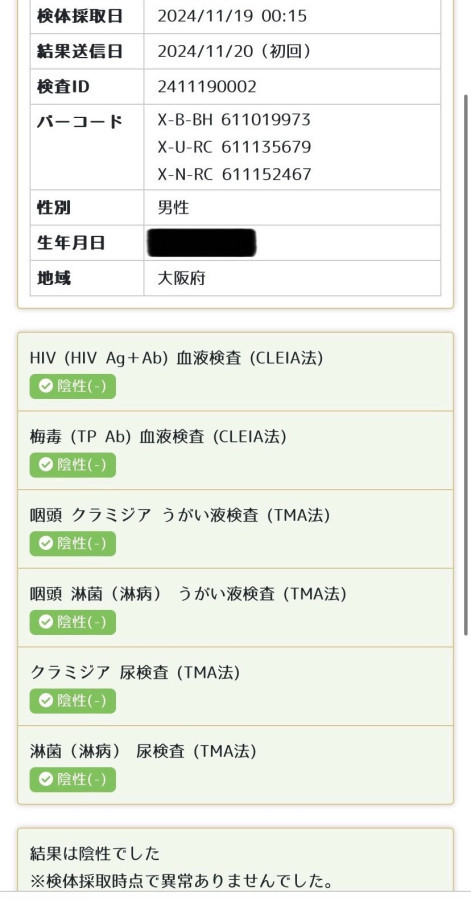 葵の性病検査証明書