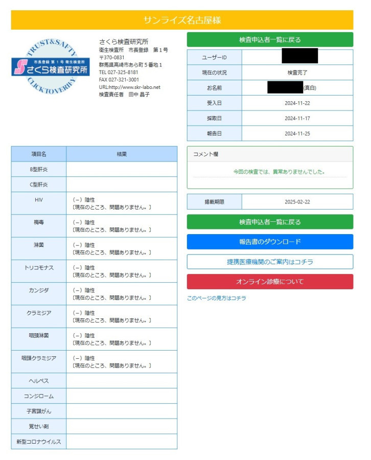 真白（ましろ）の性病検査証明書