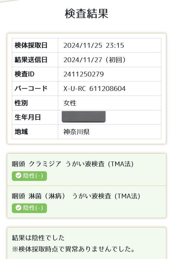 ふみよの性病検査証明書