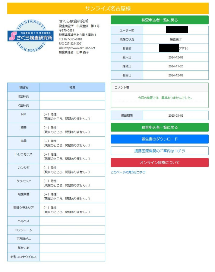 アヤトの性病検査証明書