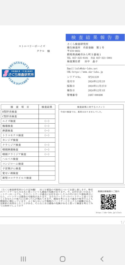 タケルの性病検査証明書