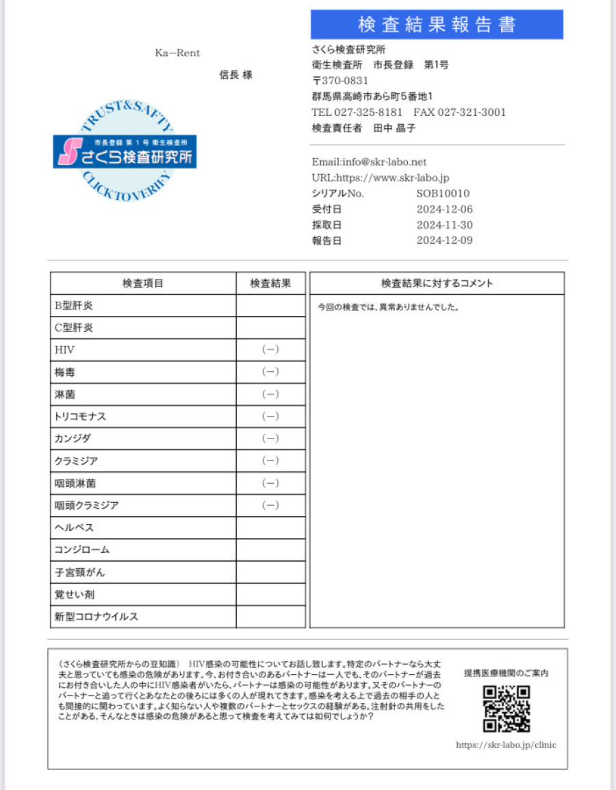 信長の性病検査証明書