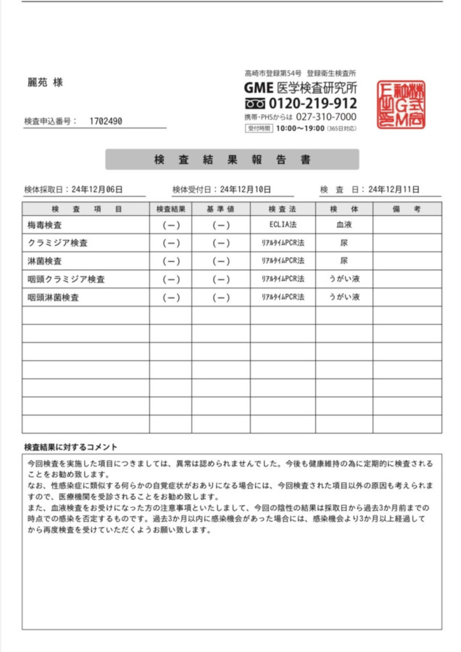 麗苑の性病検査証明書