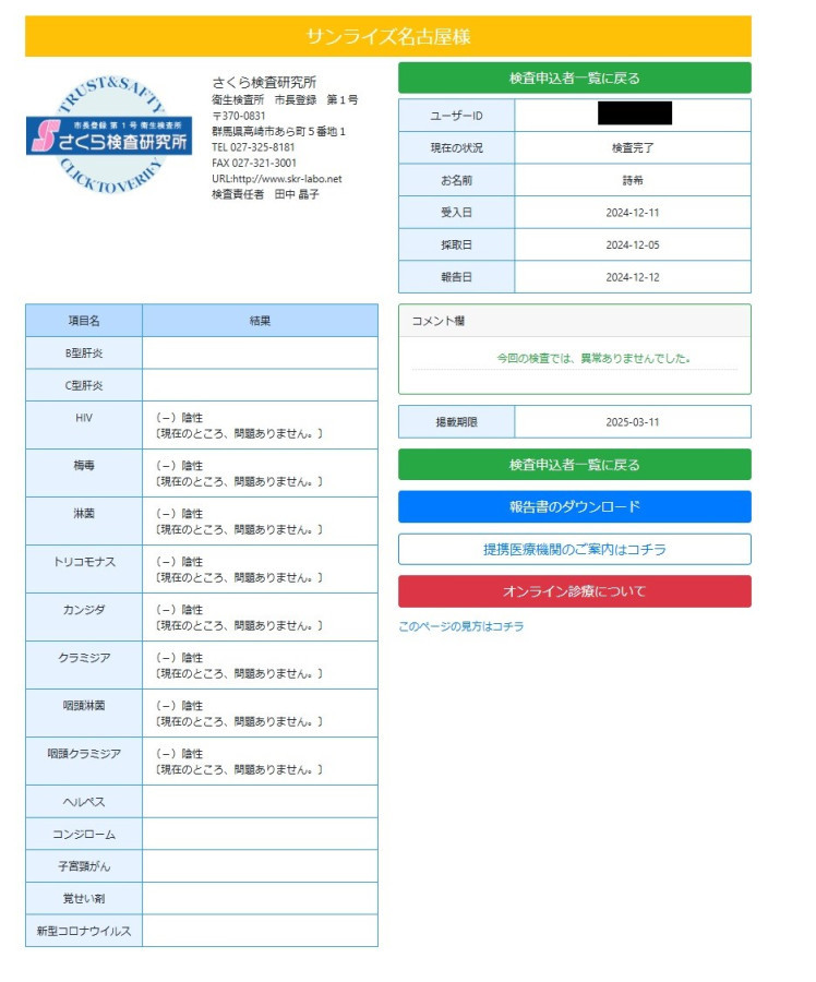 詩希の性病検査証明書