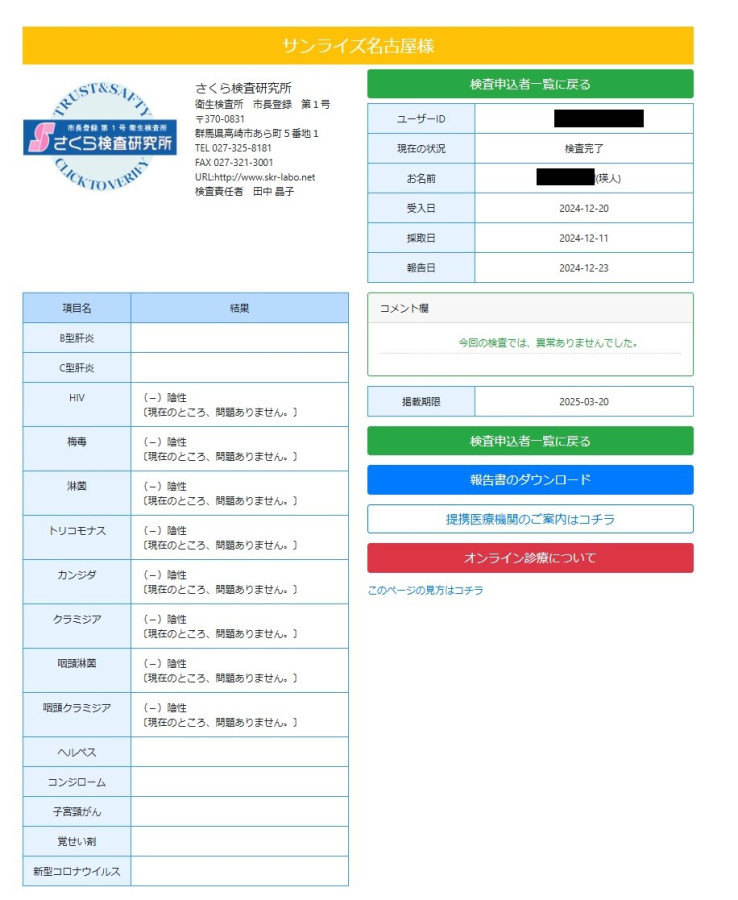 瑛人の性病検査証明書