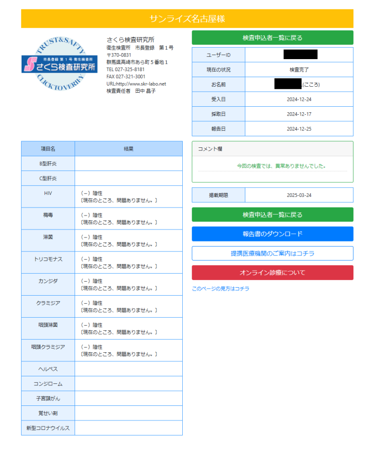 こころの性病検査証明書