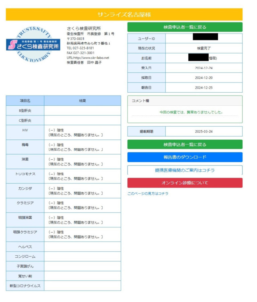 燈夜の性病検査証明書