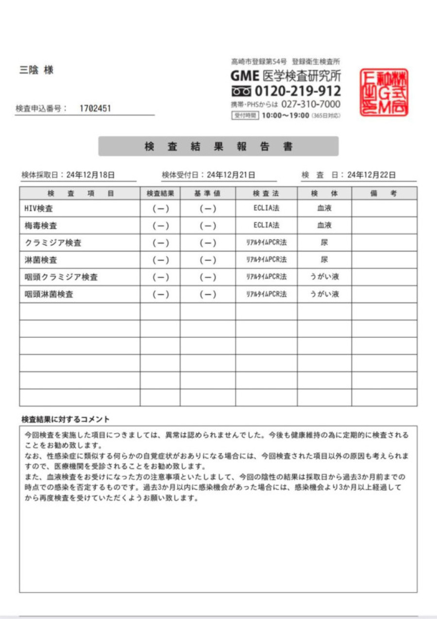 三陰の性病検査証明書