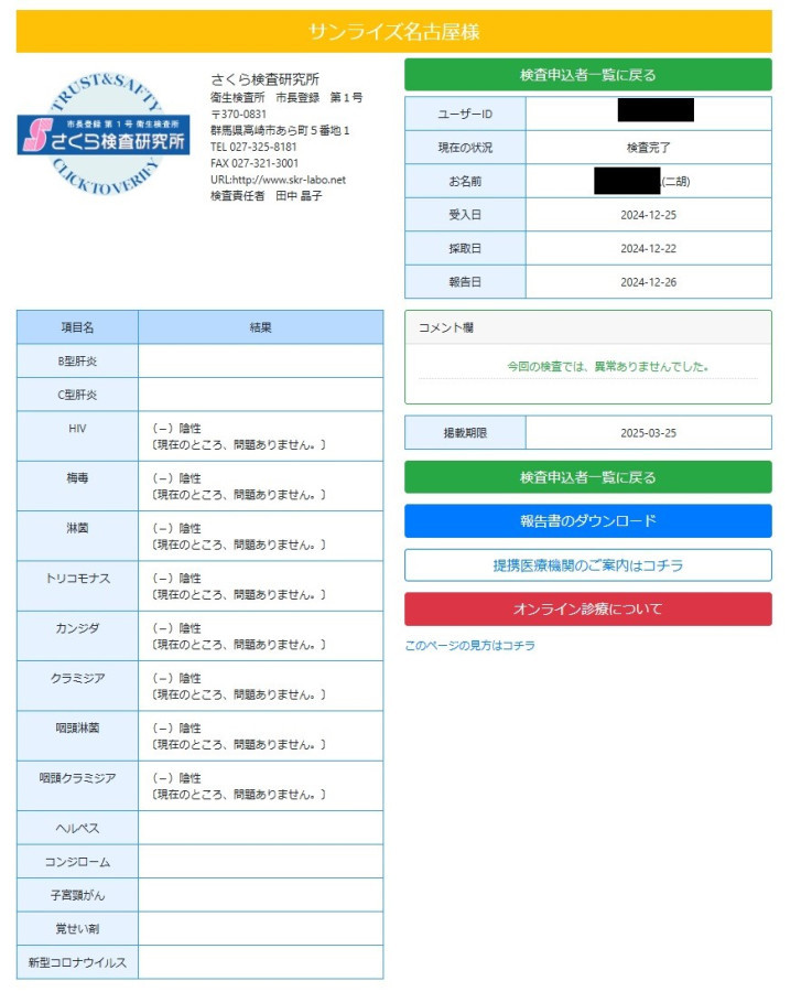 二胡（にこ）の性病検査証明書