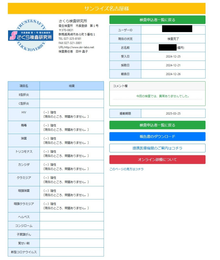 優月の性病検査証明書