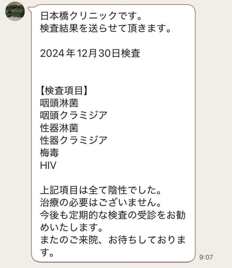 蘭の性病検査証明書