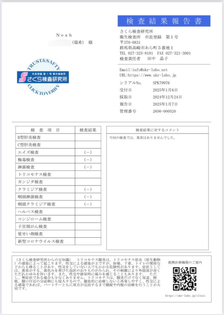 瑞希の性病検査証明書