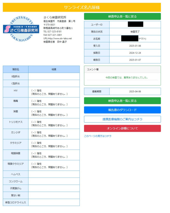 ヤマトの性病検査証明書