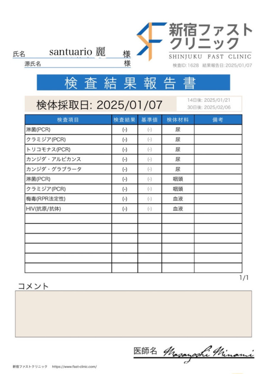 麗の性病検査証明書