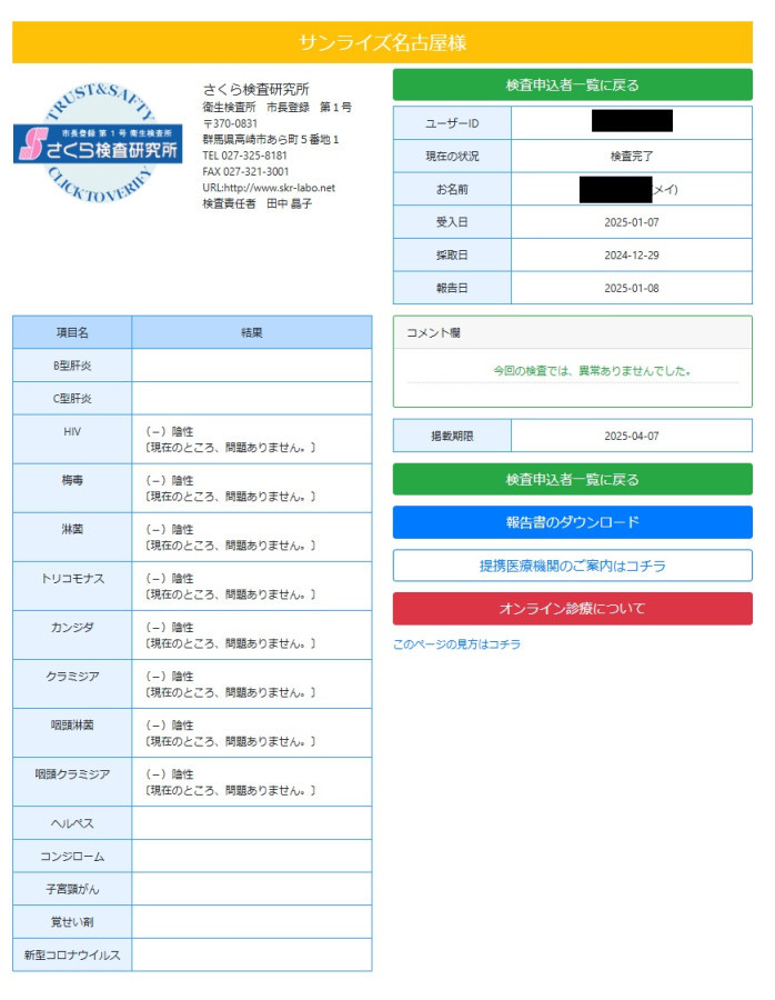 冥（めい）の性病検査証明書