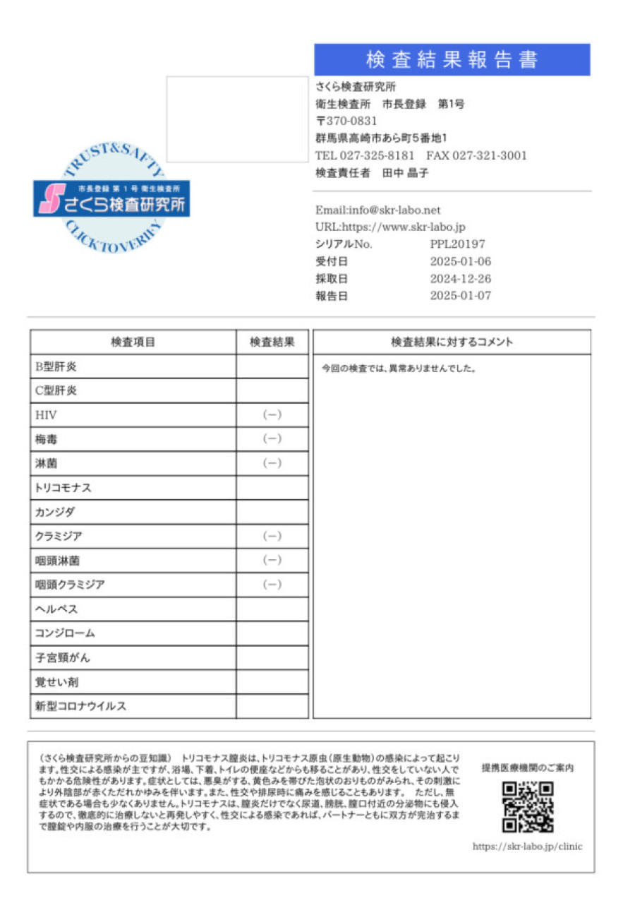 ましろの性病検査証明書