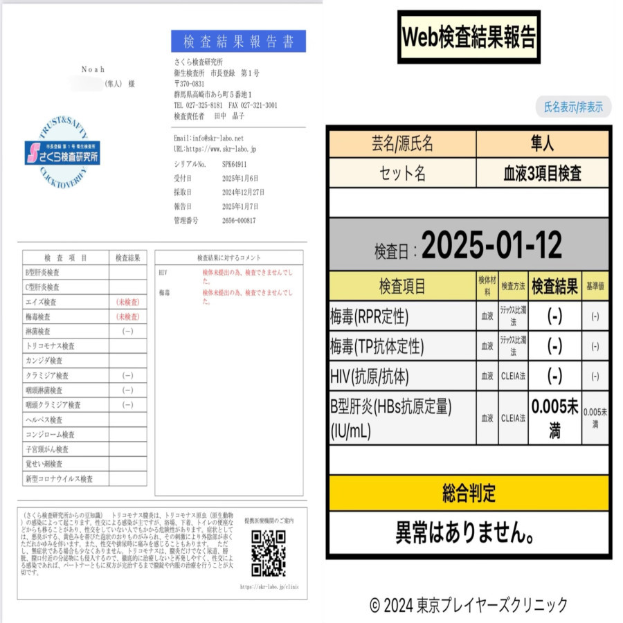 隼人の性病検査証明書