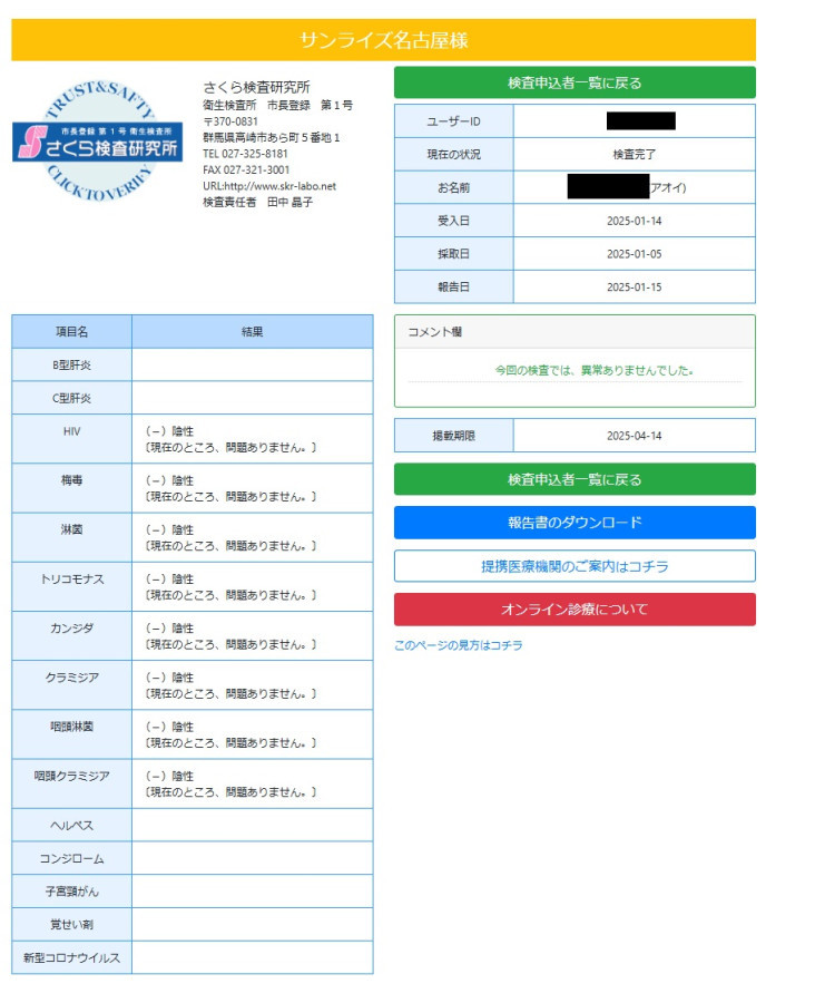 蒼の性病検査証明書