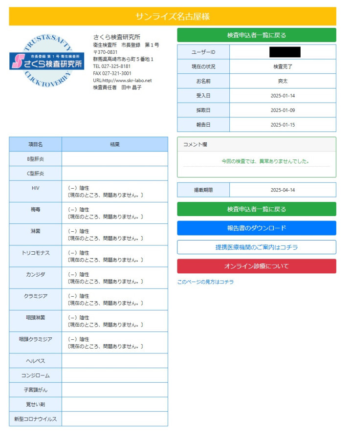 爽太の性病検査証明書