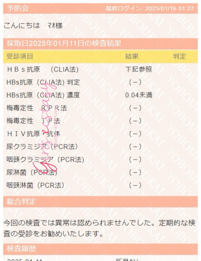 まおの性病検査証明書