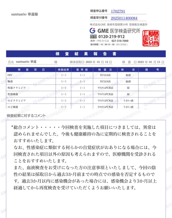 華蓮の性病検査証明書