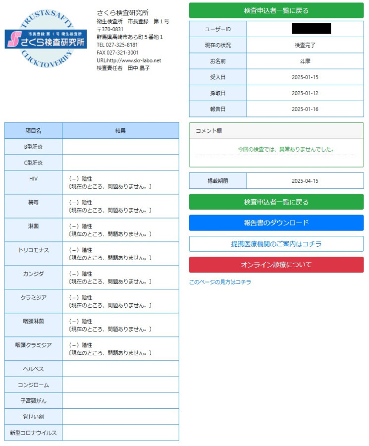 斗摩の性病検査証明書